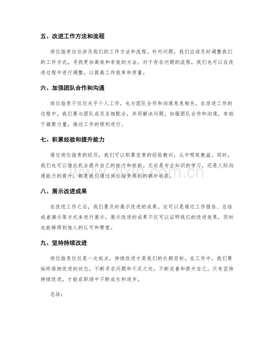 岗位职责的工作流程与问题解决技巧.docx_第2页