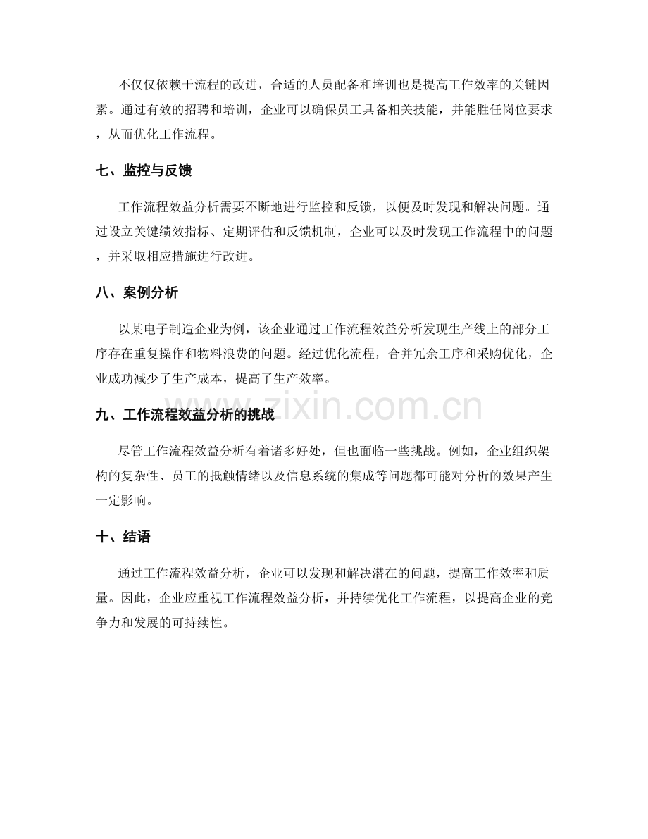 工作流程效益分析.docx_第2页