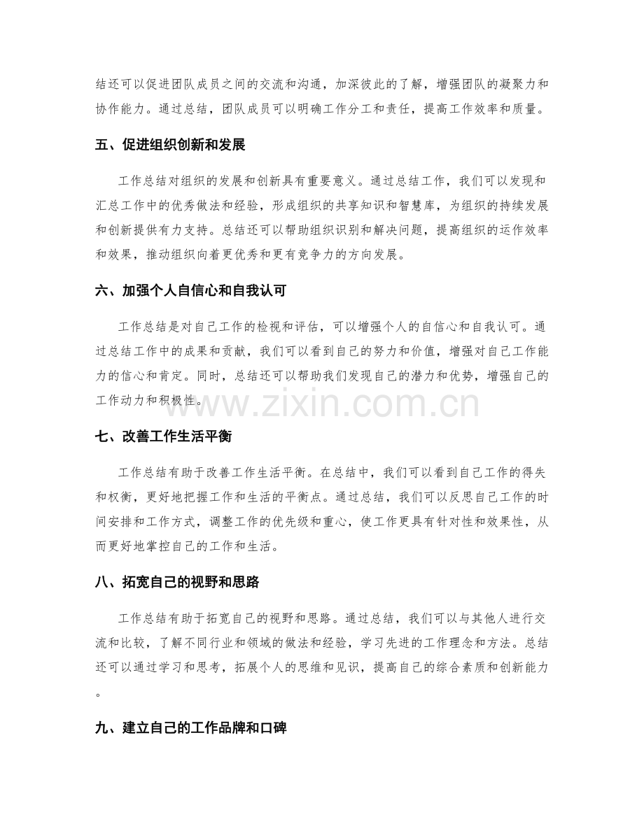 工作总结的实践意义和应用价值.docx_第2页