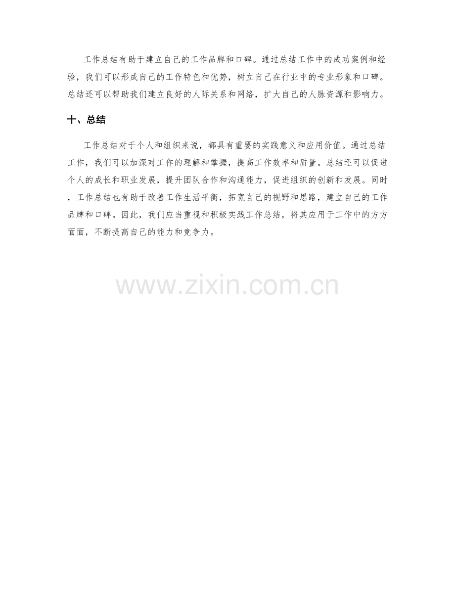 工作总结的实践意义和应用价值.docx_第3页