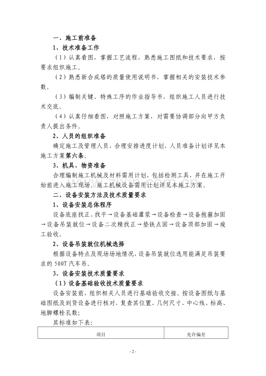 合成塔安装施工方案.doc_第2页