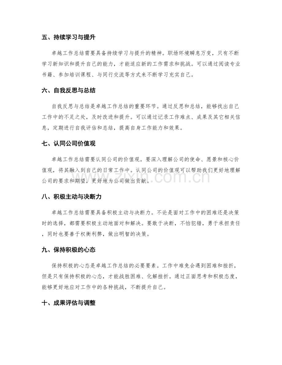 卓越工作总结的关键要素分析.docx_第2页