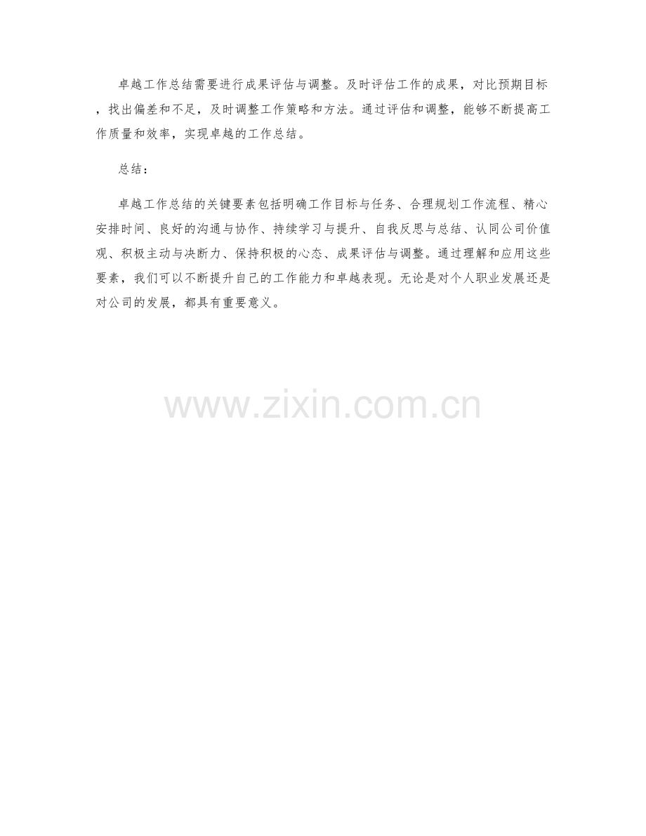 卓越工作总结的关键要素分析.docx_第3页