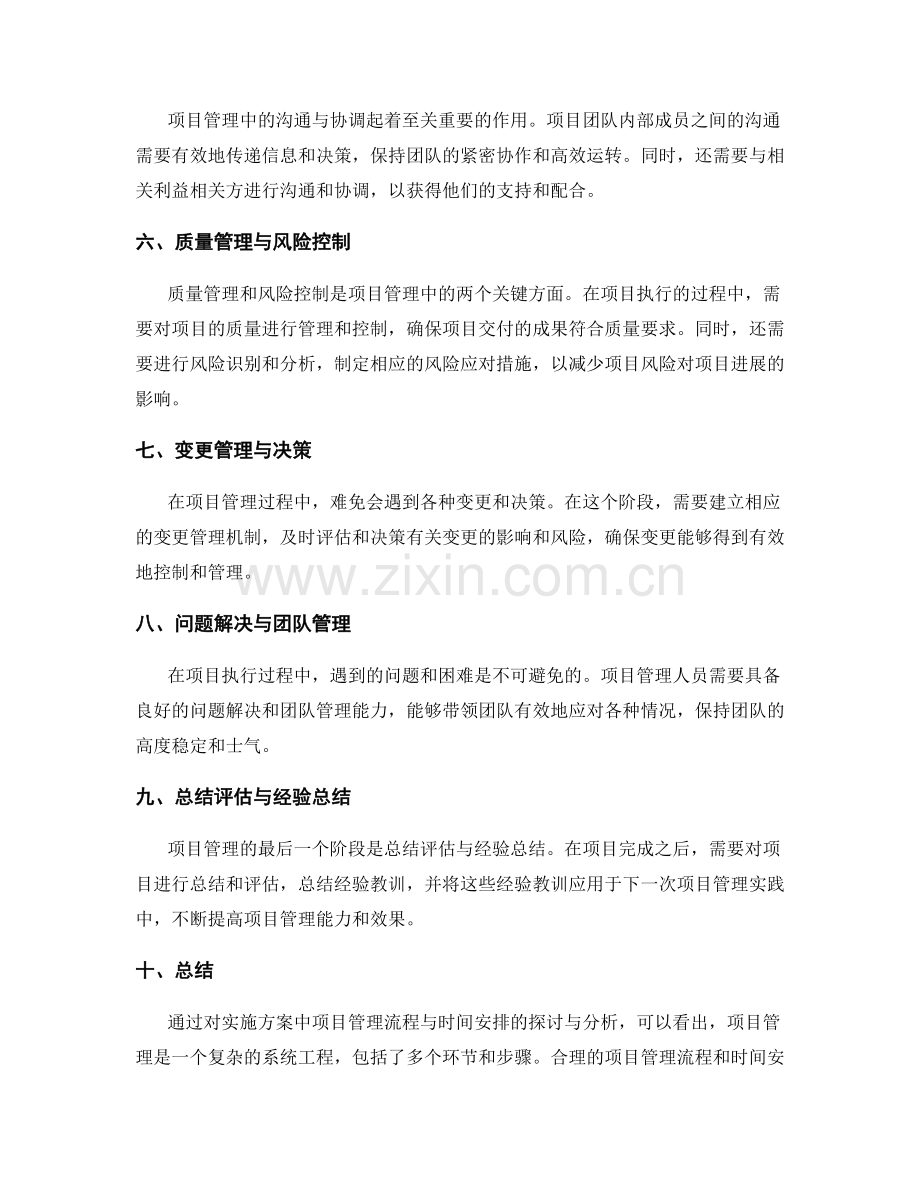 实施方案中的项目管理流程与时间安排.docx_第2页