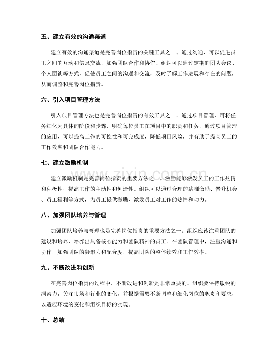 完善岗位指责的方法和工具.docx_第2页