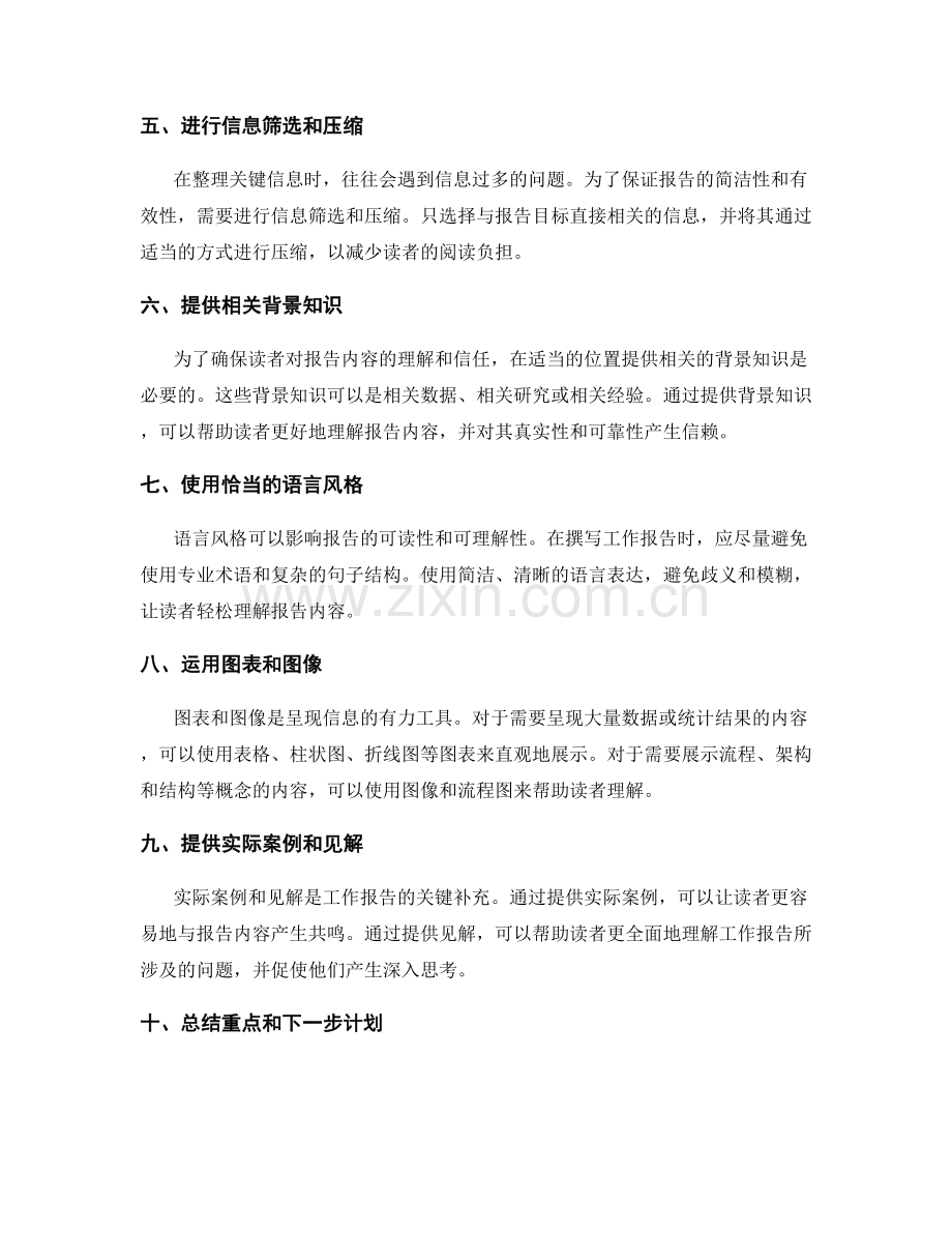 高效工作报告的关键信息整理和逻辑呈现.docx_第2页