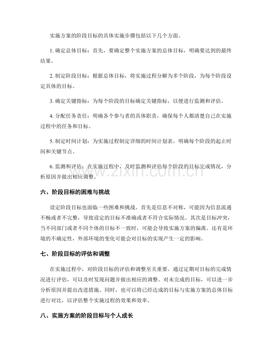 实施方案的阶段目标.docx_第2页