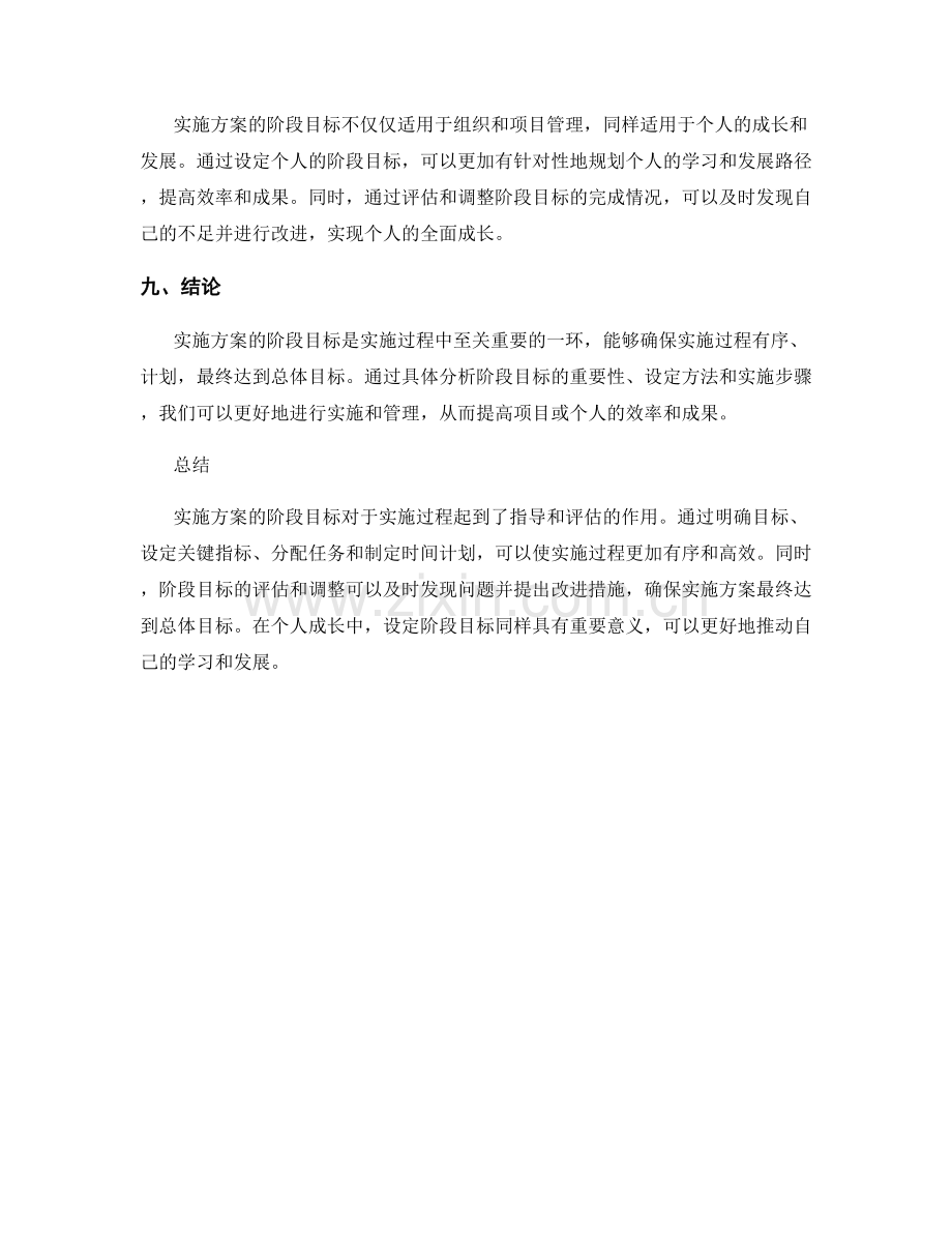 实施方案的阶段目标.docx_第3页