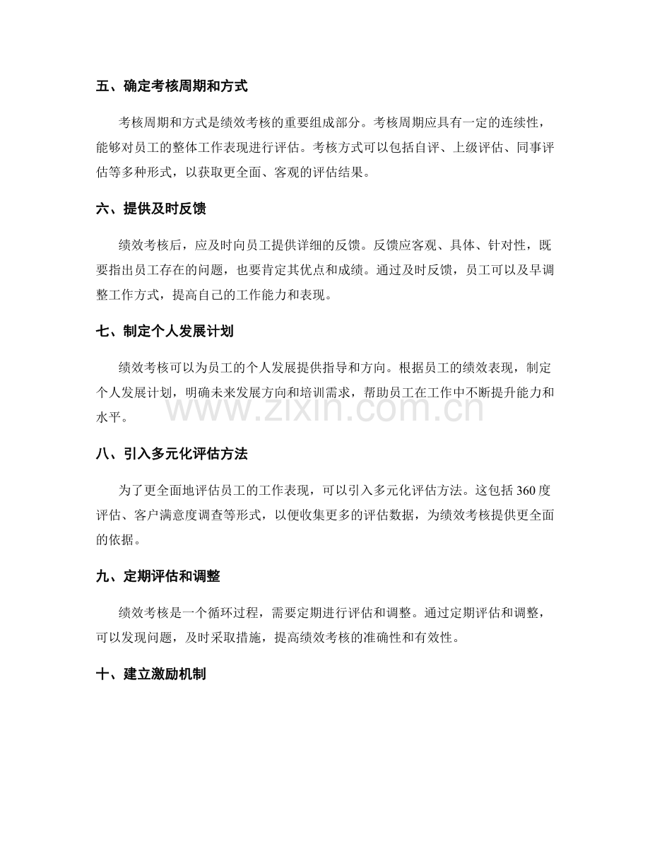 岗位职责绩效考核指南.docx_第2页