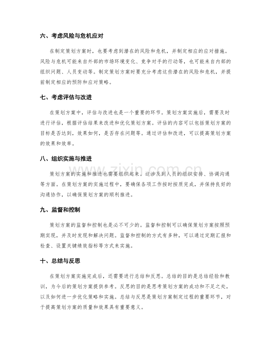 策划方案的核心思路和详细制定.docx_第2页