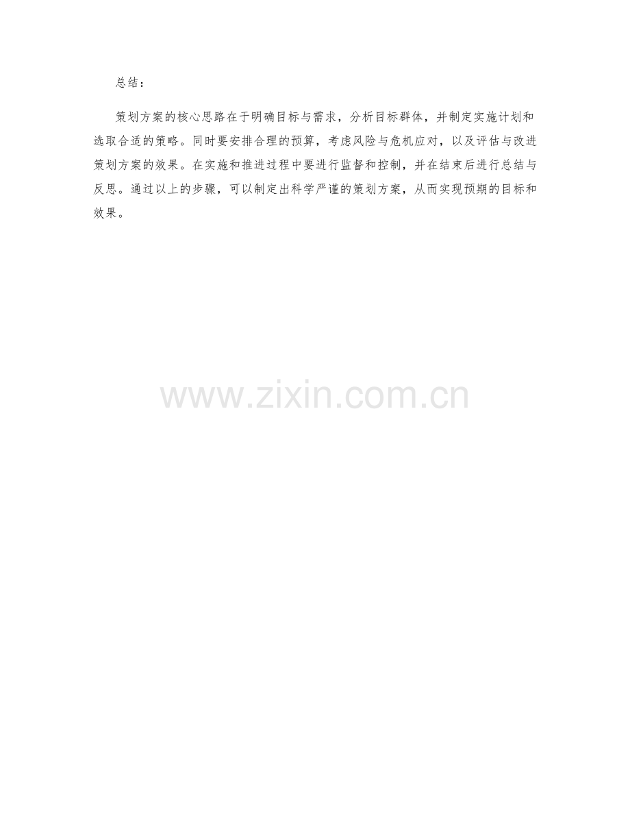 策划方案的核心思路和详细制定.docx_第3页