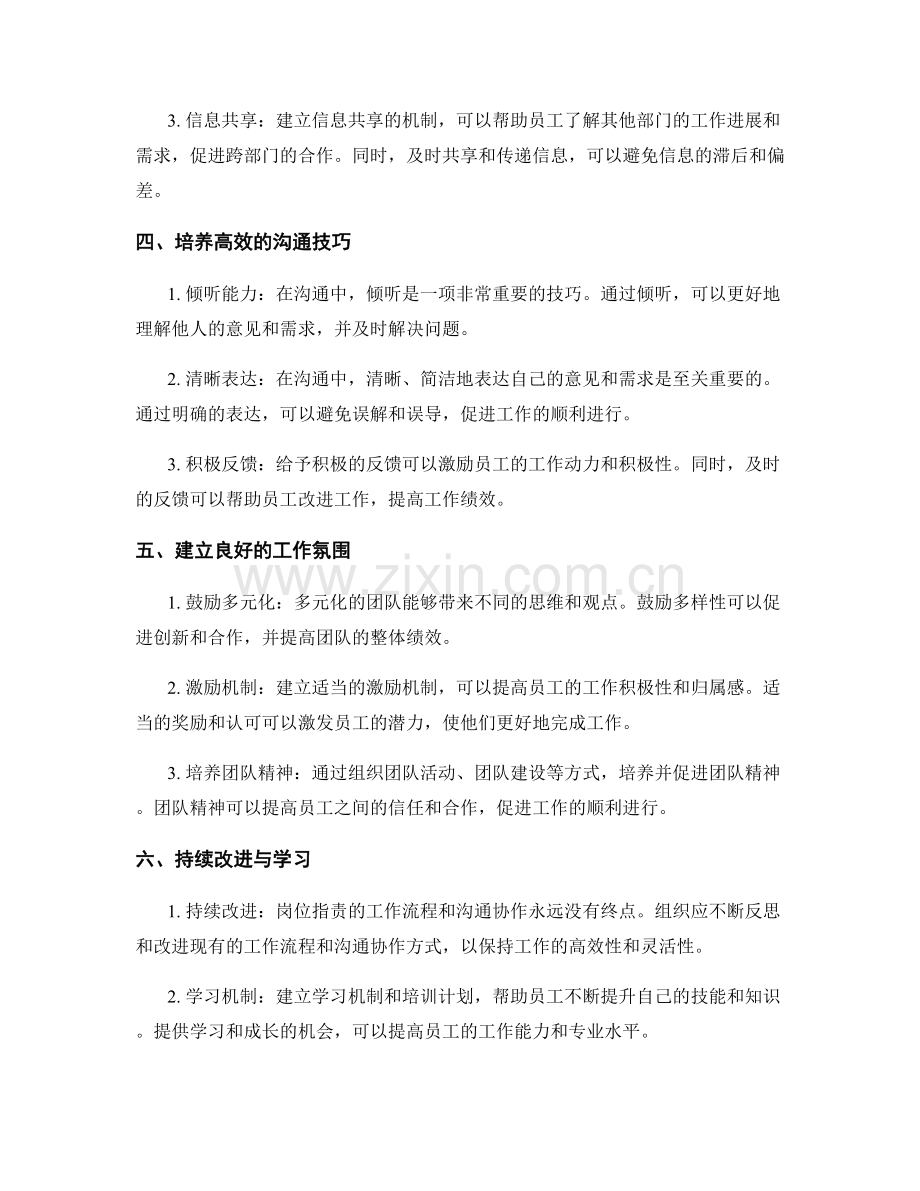 岗位指责的工作流程与沟通协作优化.docx_第2页