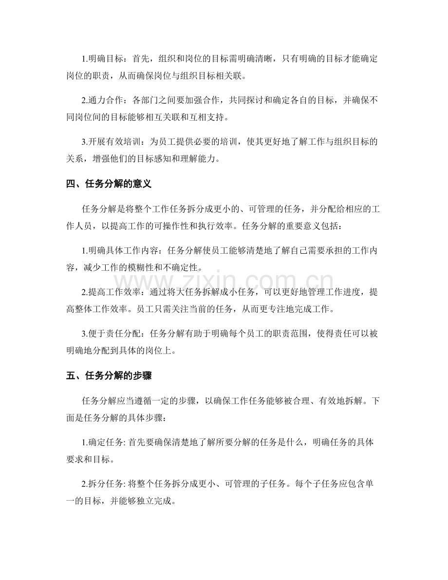 岗位职责的目标关联与任务分解.docx_第2页