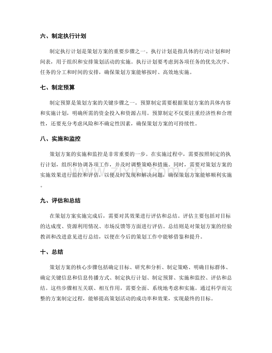 策划方案的核心步骤详解.docx_第2页