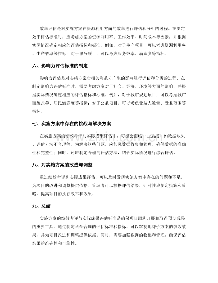 实施方案的绩效考评与实际成果评估标准.docx_第2页