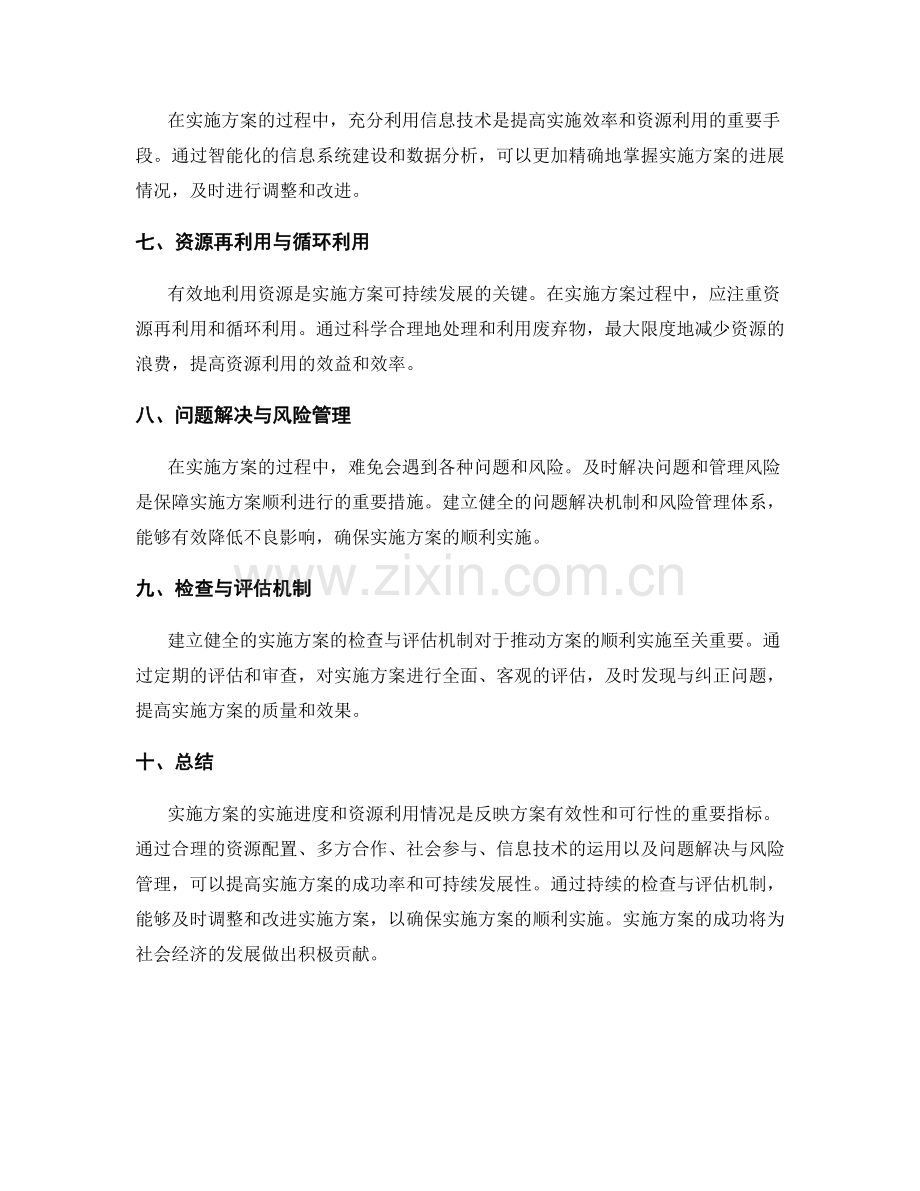 实施方案的实施进度和资源利用情况.docx_第2页