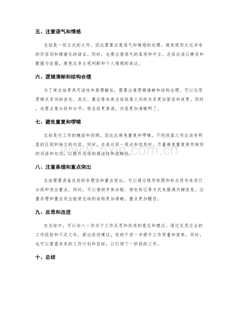 精练工作总结语言的技巧与方法.docx_第2页