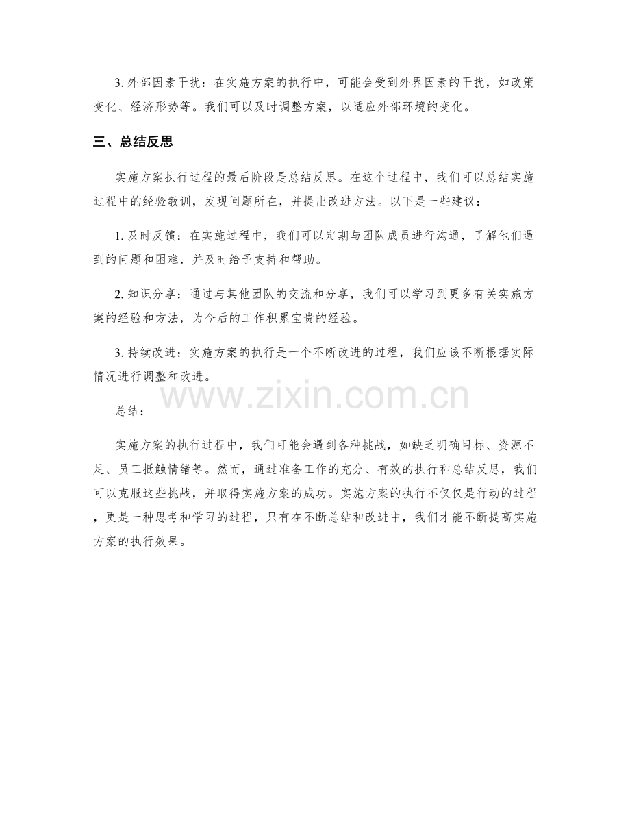 实施方案的执行过程与挑战解决.docx_第2页