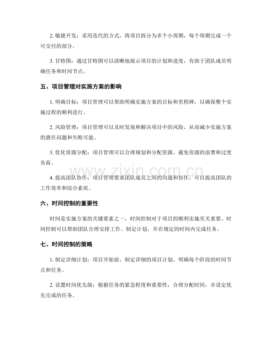 实施方案的项目管理和时间控制.docx_第2页