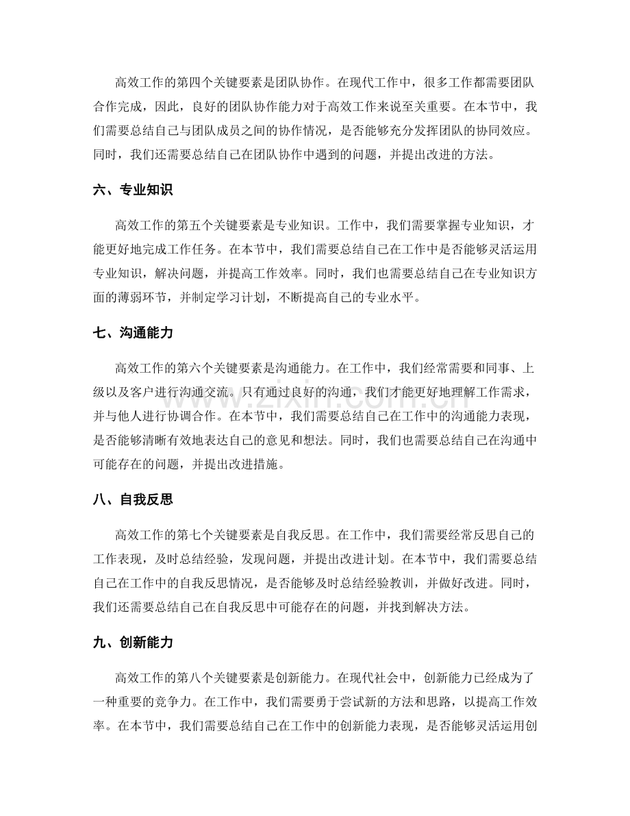 高效工作总结的关键要素与模板.docx_第2页