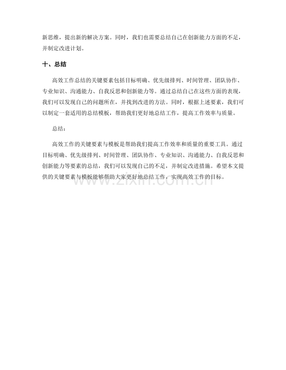 高效工作总结的关键要素与模板.docx_第3页