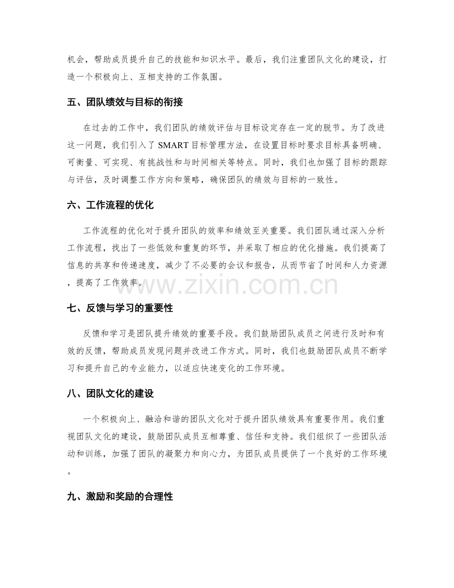 工作总结的团队反馈与绩效提升.docx_第2页