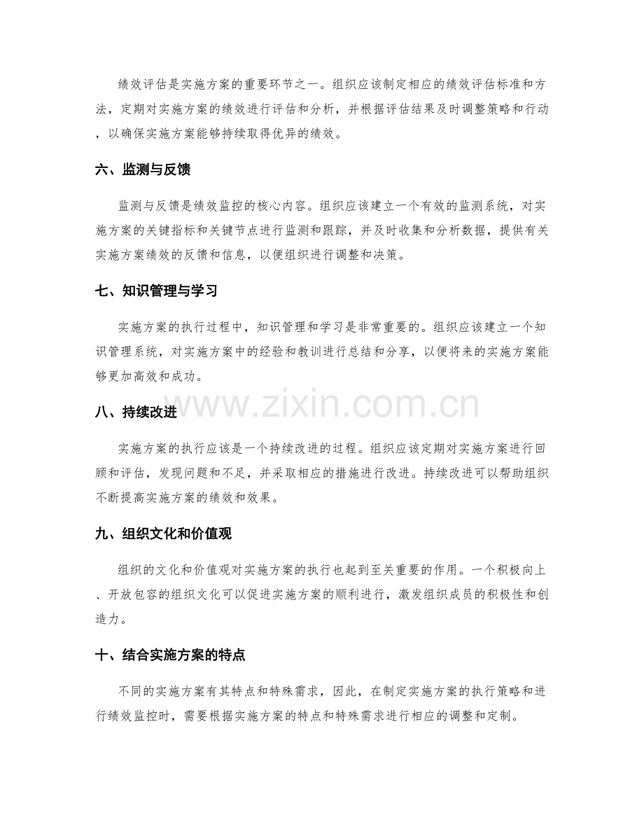 实施方案的执行策略与绩效监控.docx_第2页