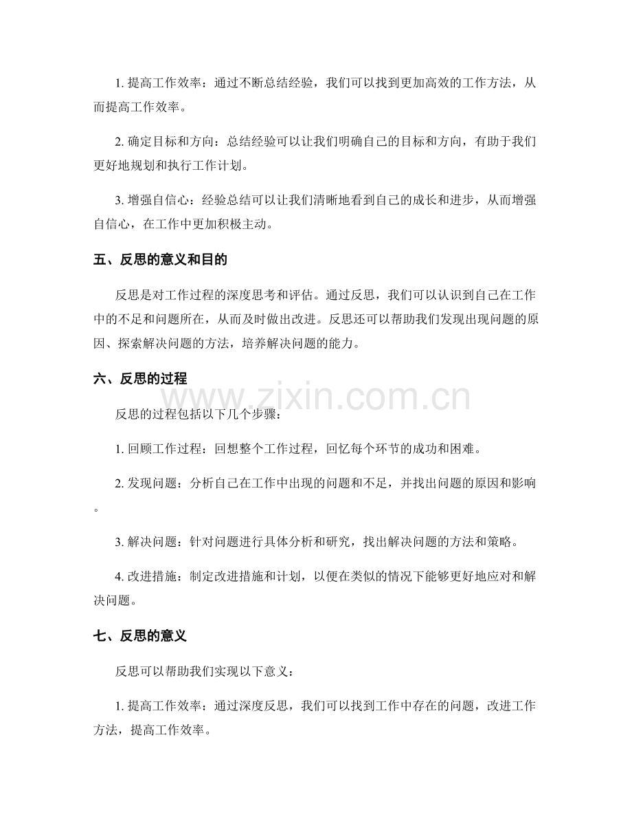 工作总结的经验总结和反思.docx_第2页