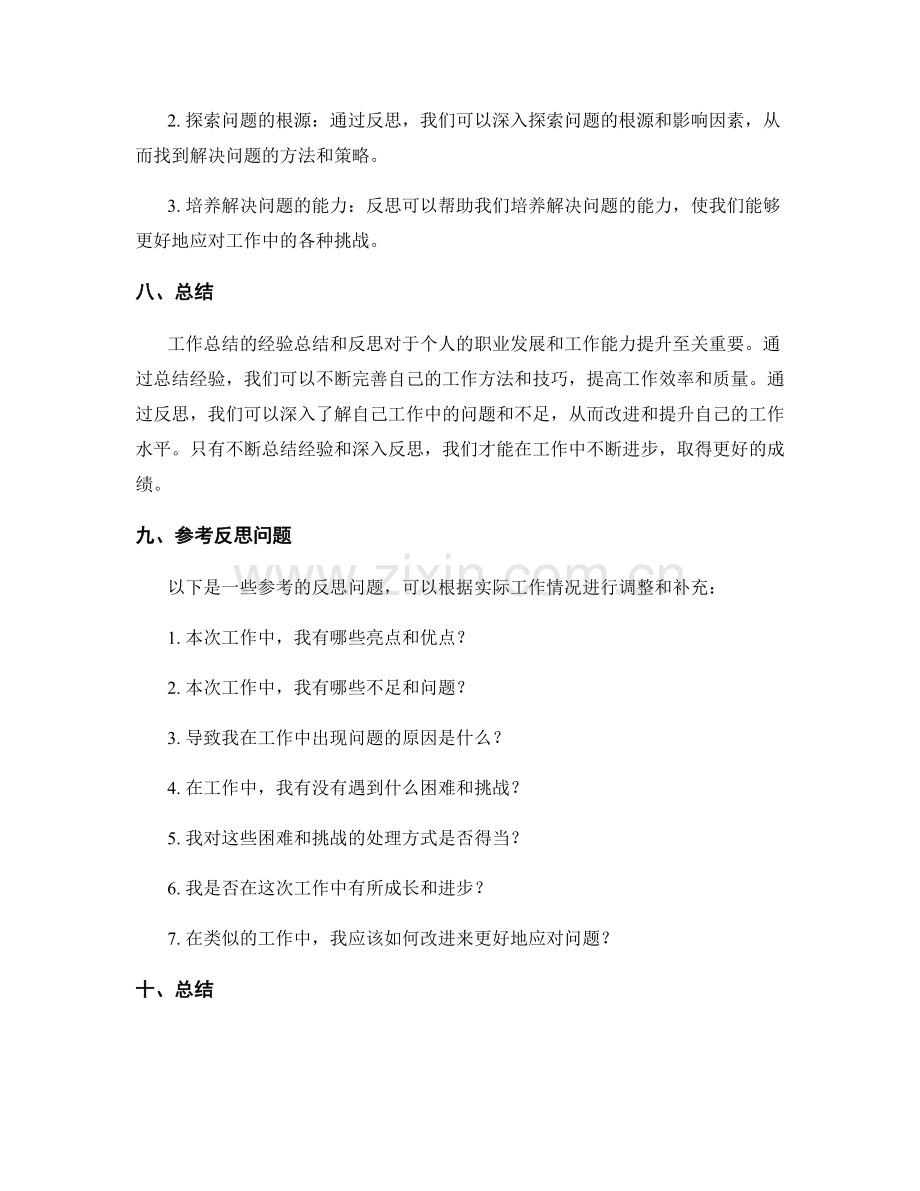 工作总结的经验总结和反思.docx_第3页