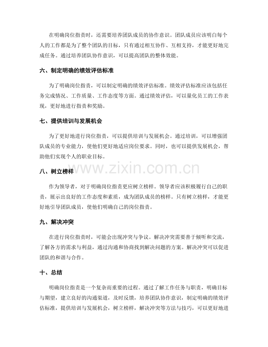 明确岗位职责的方法与技巧探讨.docx_第2页