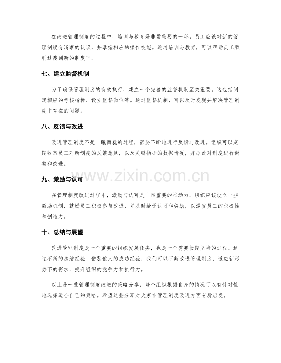 管理制度改进策略分享.docx_第2页