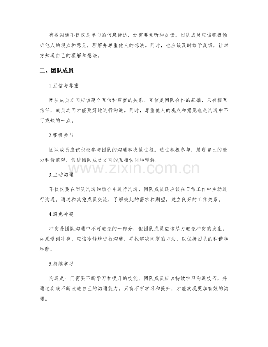 有效沟通策划方案与团队成员.docx_第2页