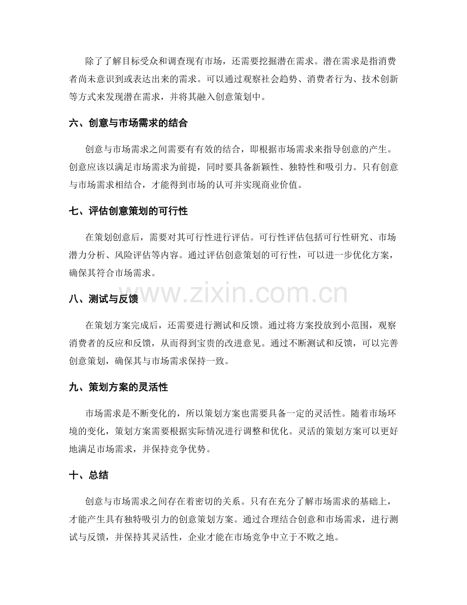 策划方案的创意与市场需求研究.docx_第2页