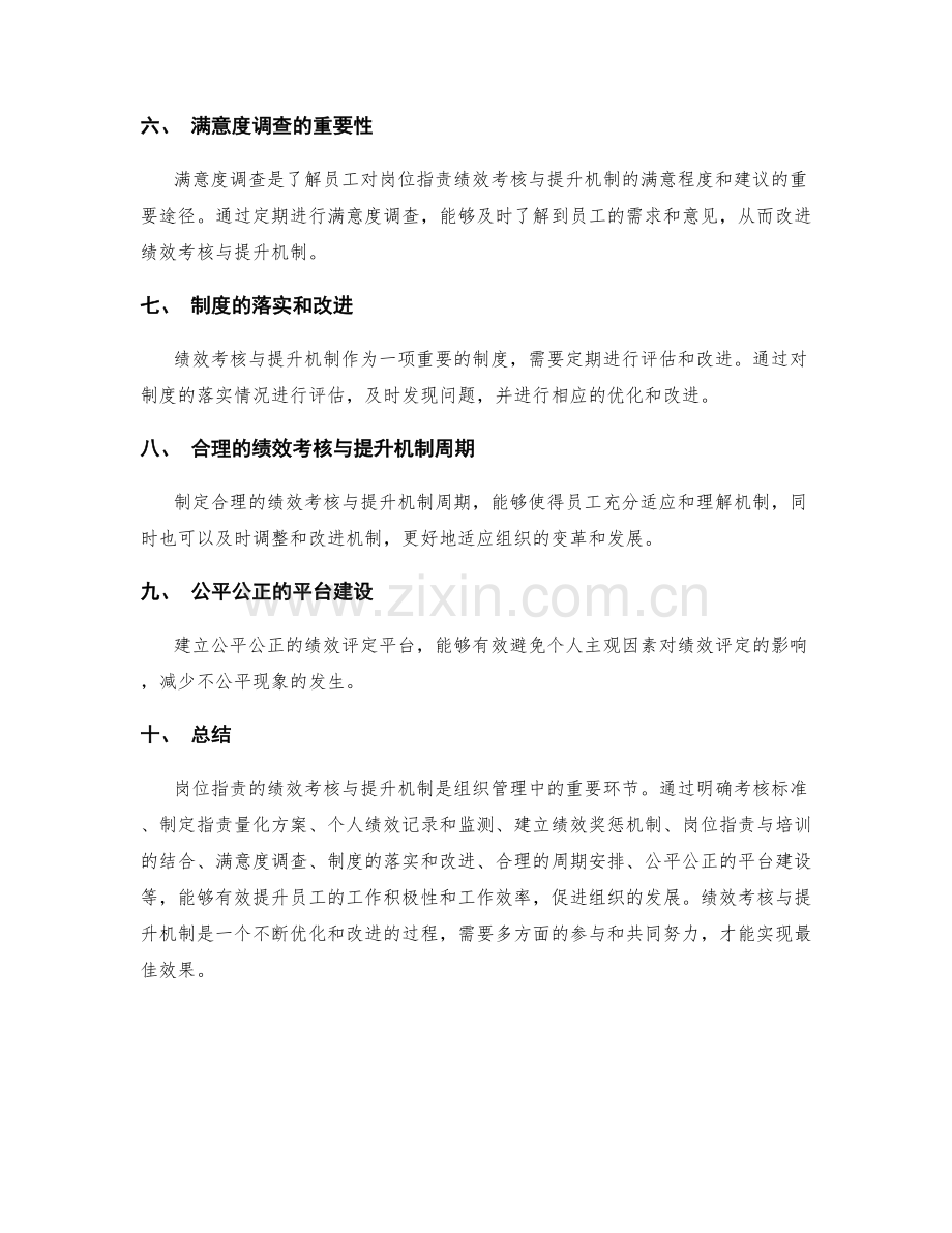 岗位职责的绩效考核与提升机制.docx_第2页