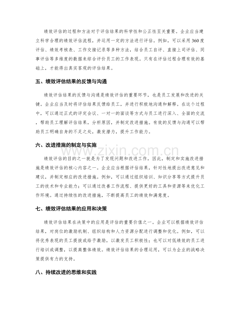 岗位职责的绩效评估和改进措施.docx_第2页