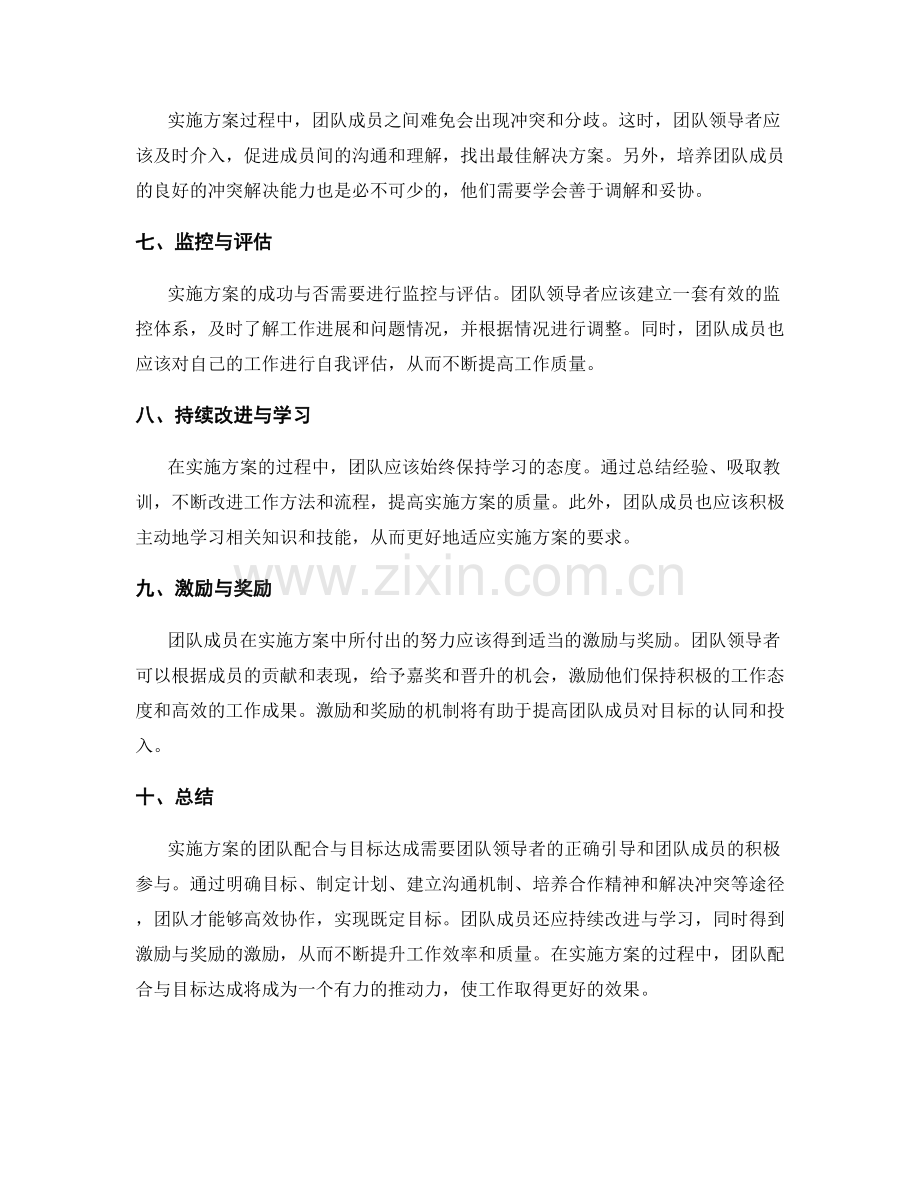 实施方案的团队配合与目标达成.docx_第2页