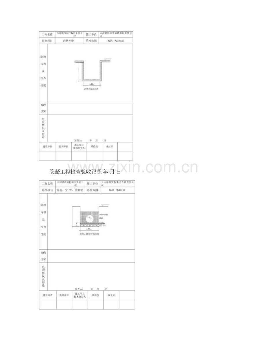 污水管道检查井工序报验精.doc_第2页