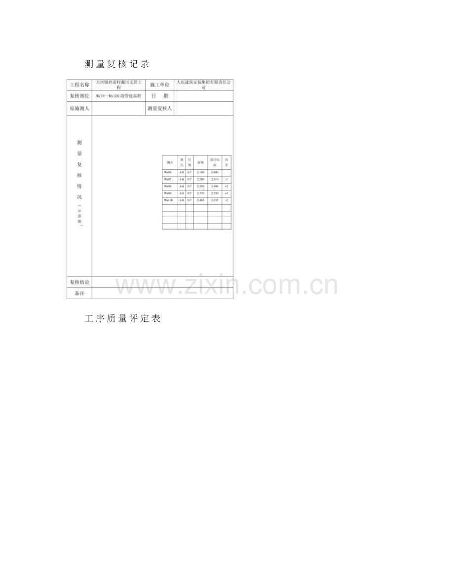 污水管道检查井工序报验精.doc_第3页