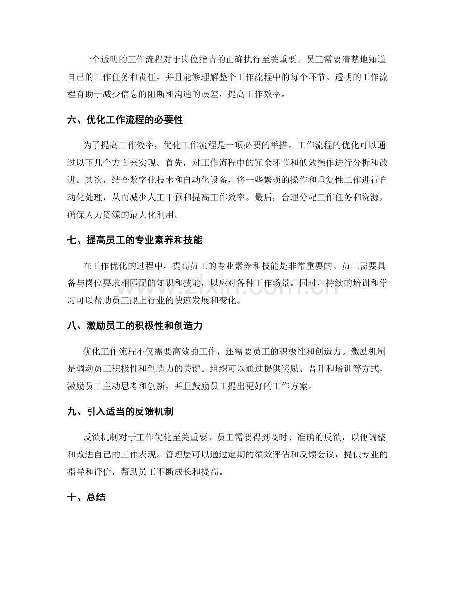 岗位职责的方向调整与工作优化建议.docx_第2页