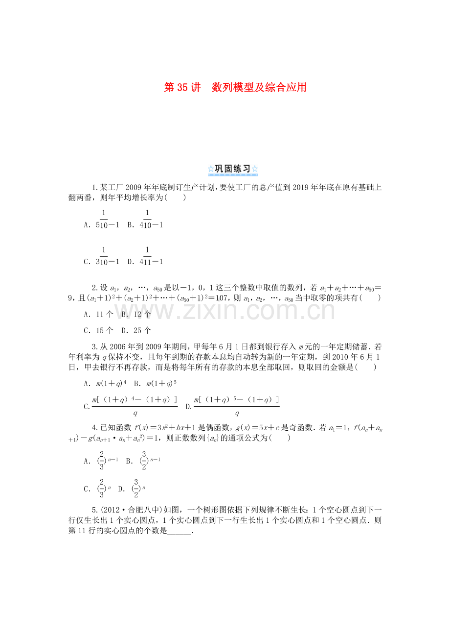 高考数学一轮总复习数列模型及综合应用同步测控文.doc_第1页