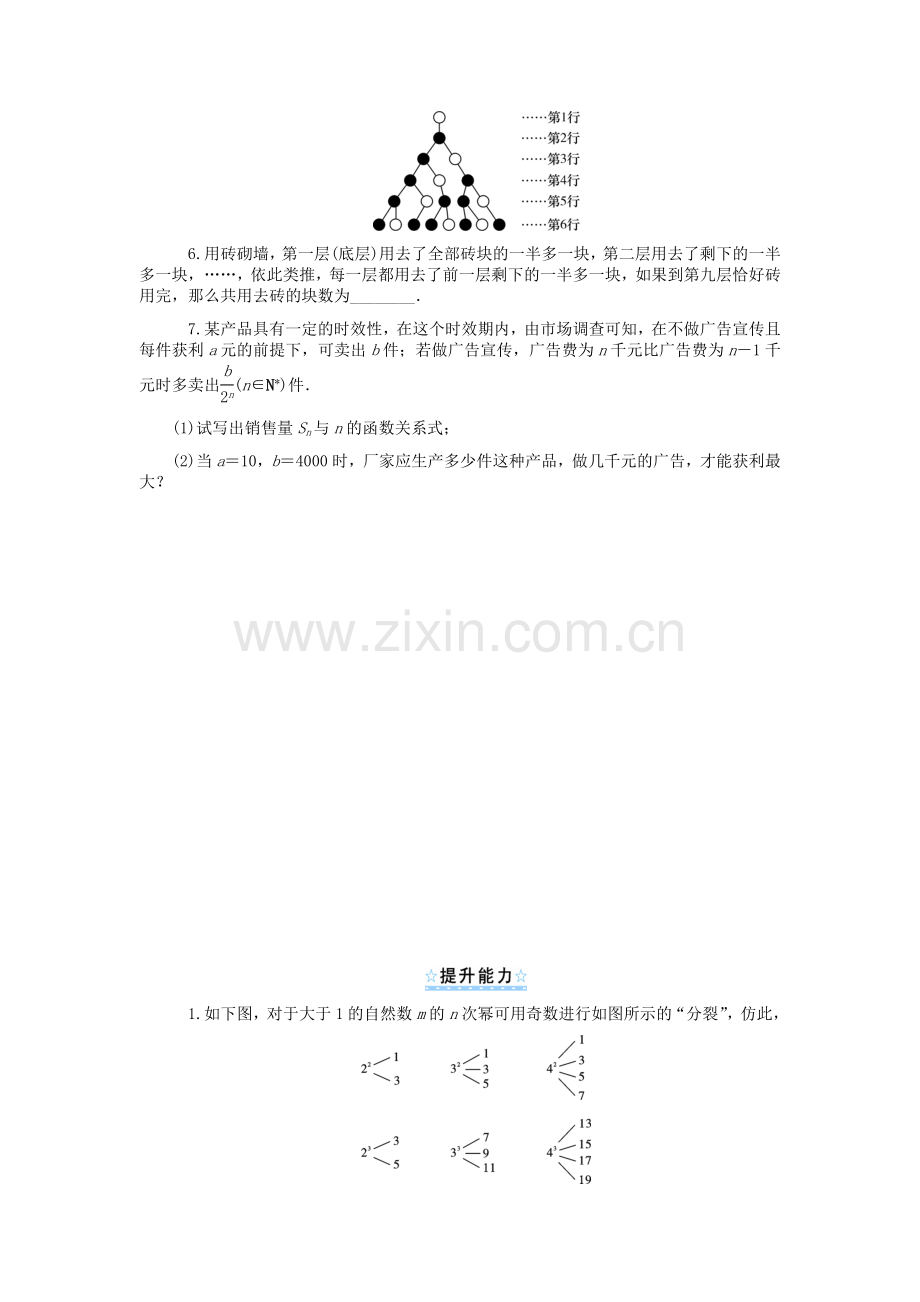 高考数学一轮总复习数列模型及综合应用同步测控文.doc_第2页