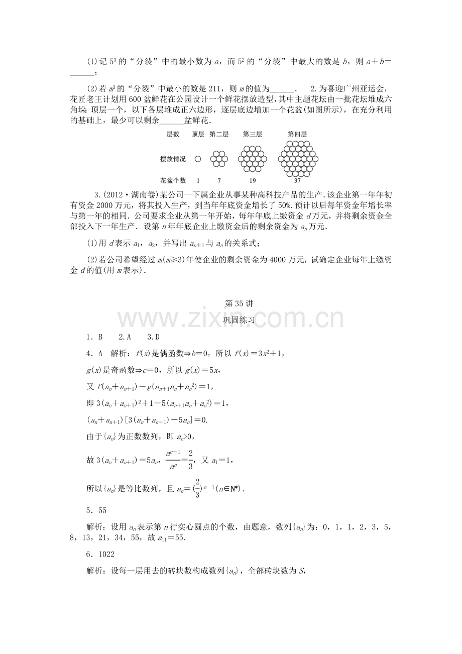 高考数学一轮总复习数列模型及综合应用同步测控文.doc_第3页