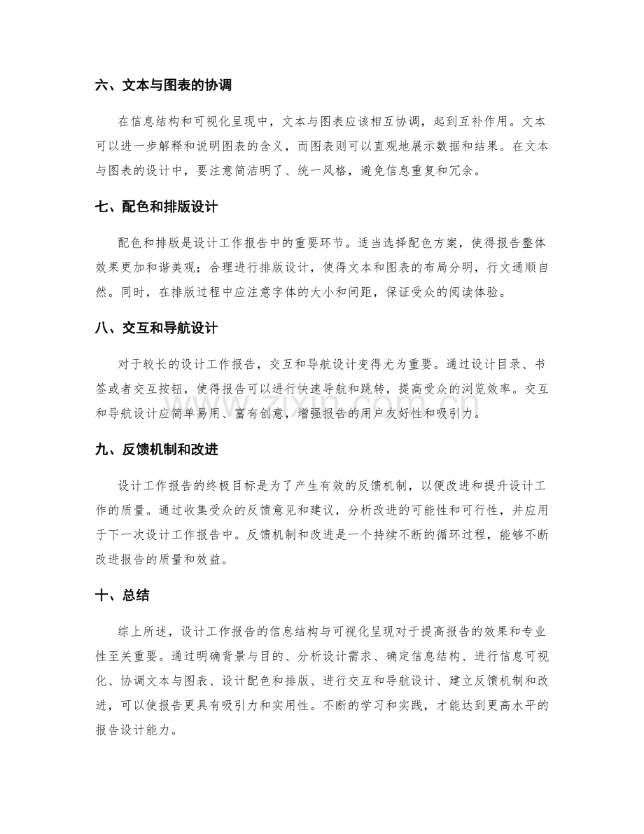 设计工作报告的信息结构与可视化呈现.docx_第2页