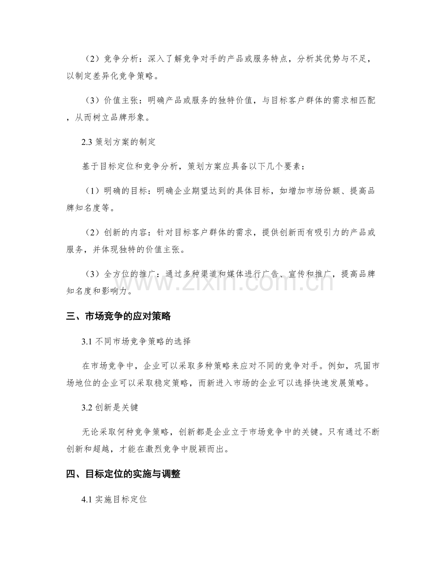 策划方案的目标定位与市场竞争.docx_第2页