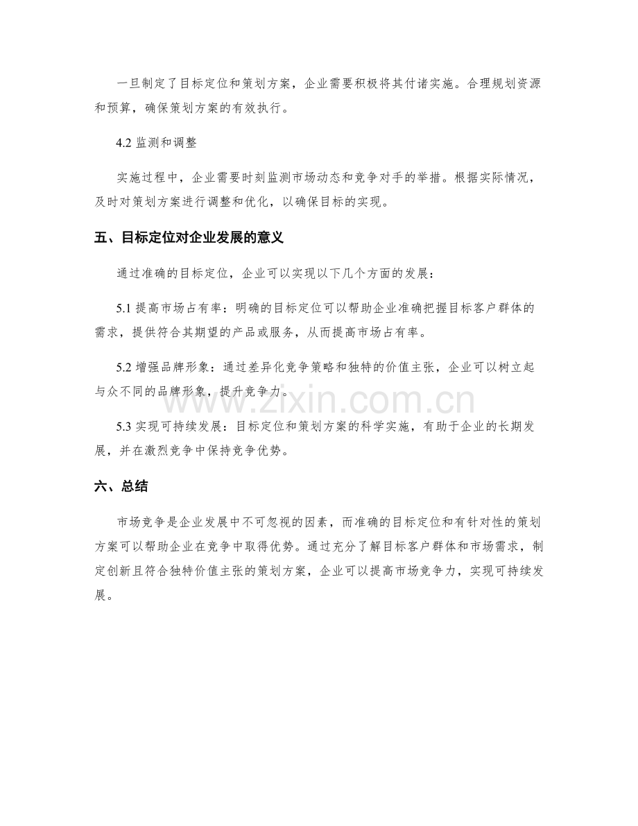 策划方案的目标定位与市场竞争.docx_第3页