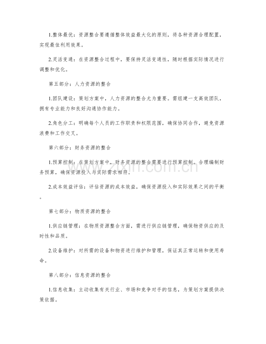 策划方案的目标规范与资源整合.docx_第2页