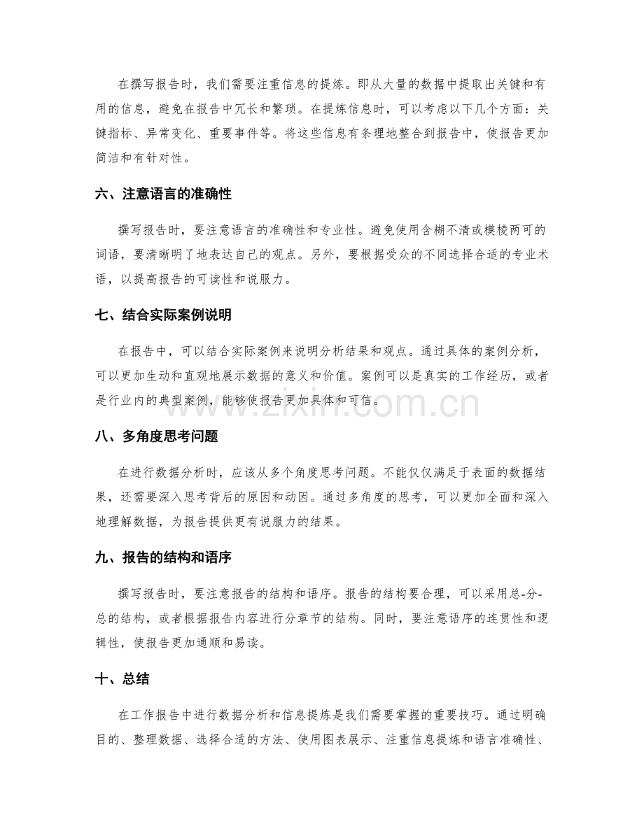 工作报告的数据分析和信息提炼技巧.docx_第2页