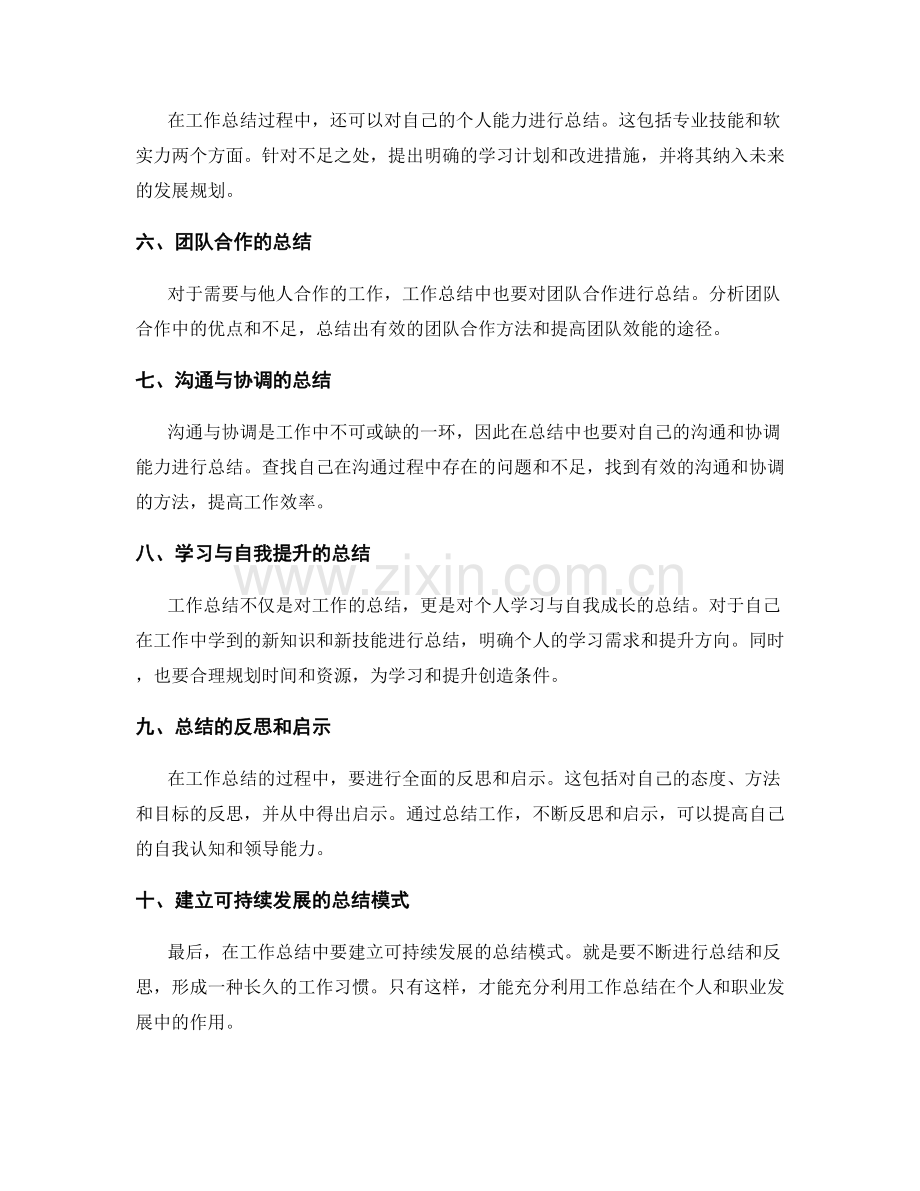 工作总结的重点分析与思路整理方法.docx_第2页