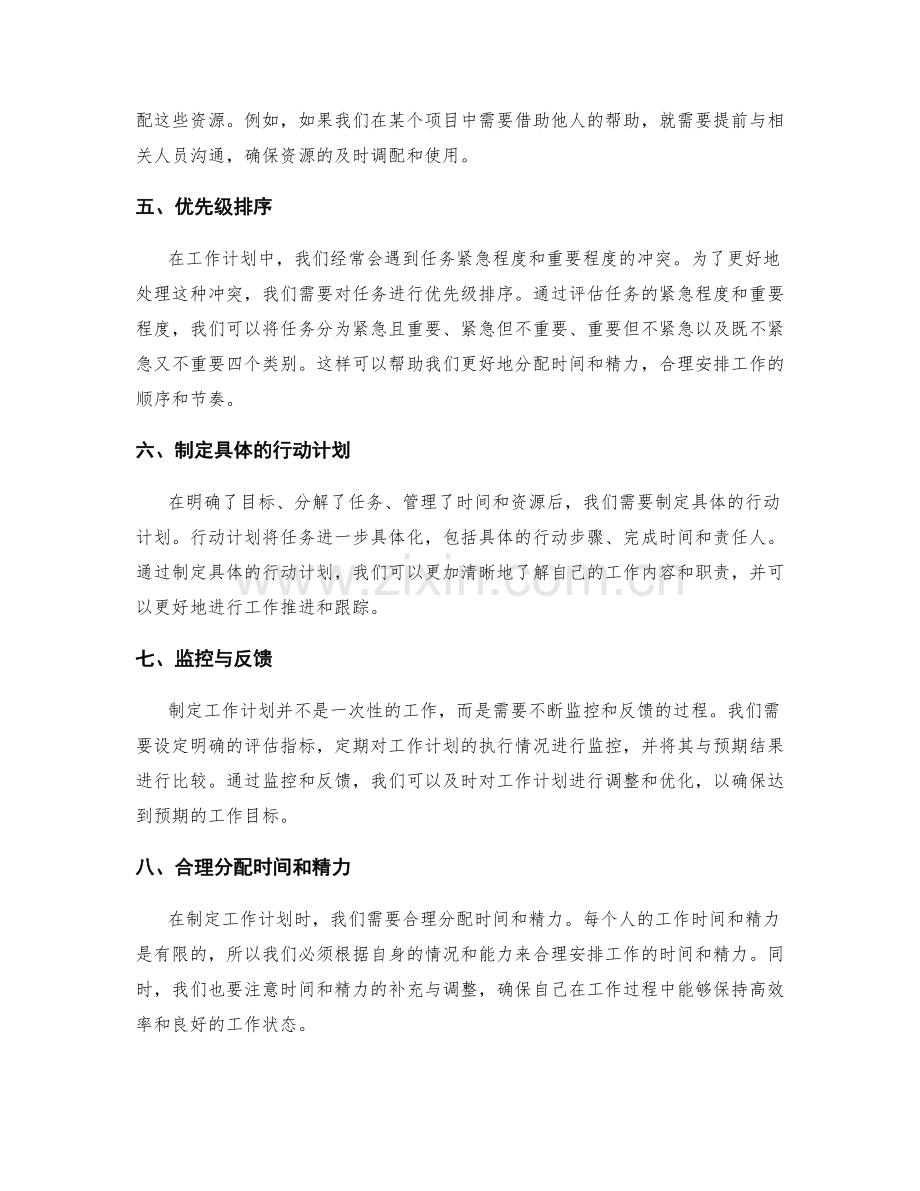 制定有效工作计划的关键要素与步骤.docx_第2页