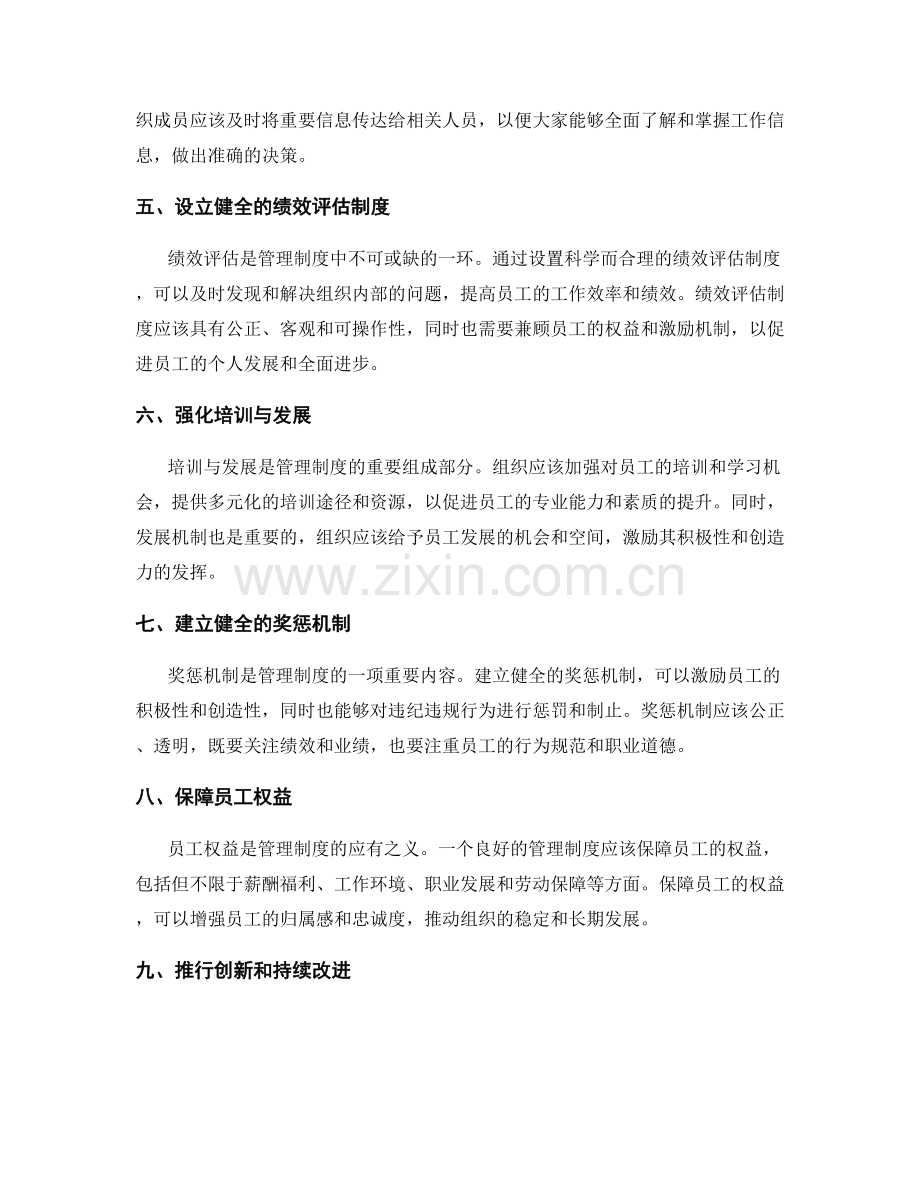 管理制度的必备要素解析.docx_第2页